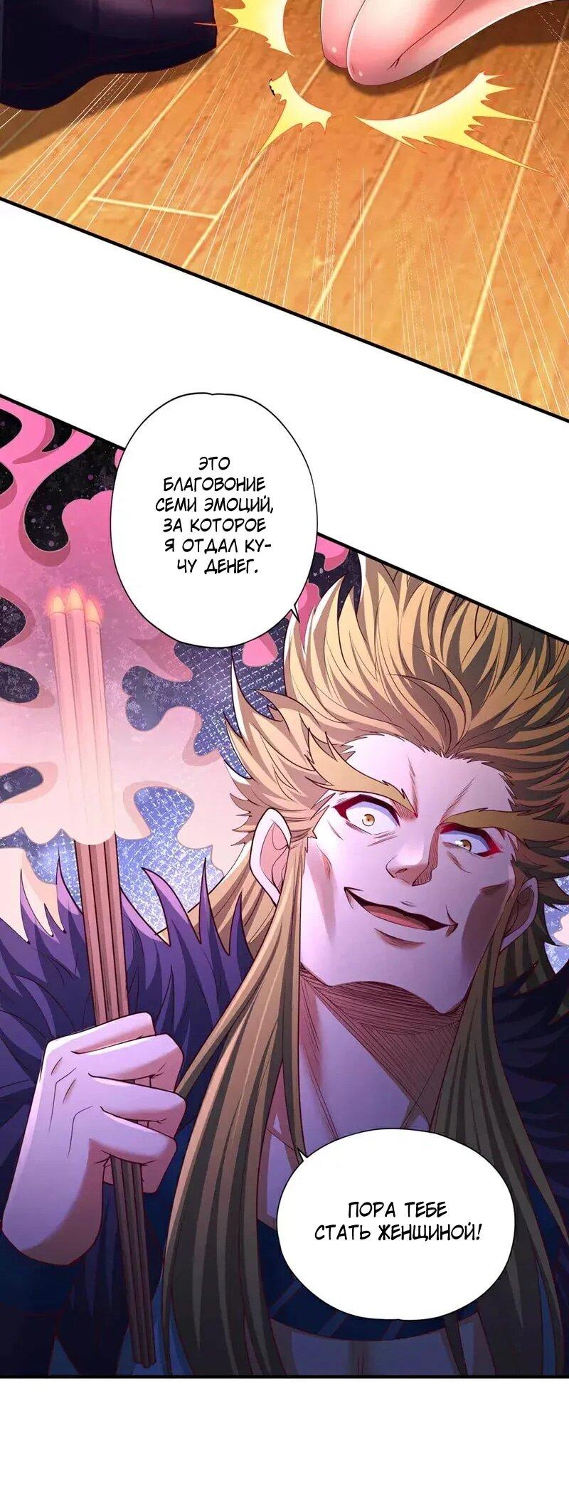 Манга Время перерождения - Глава 367 Страница 22