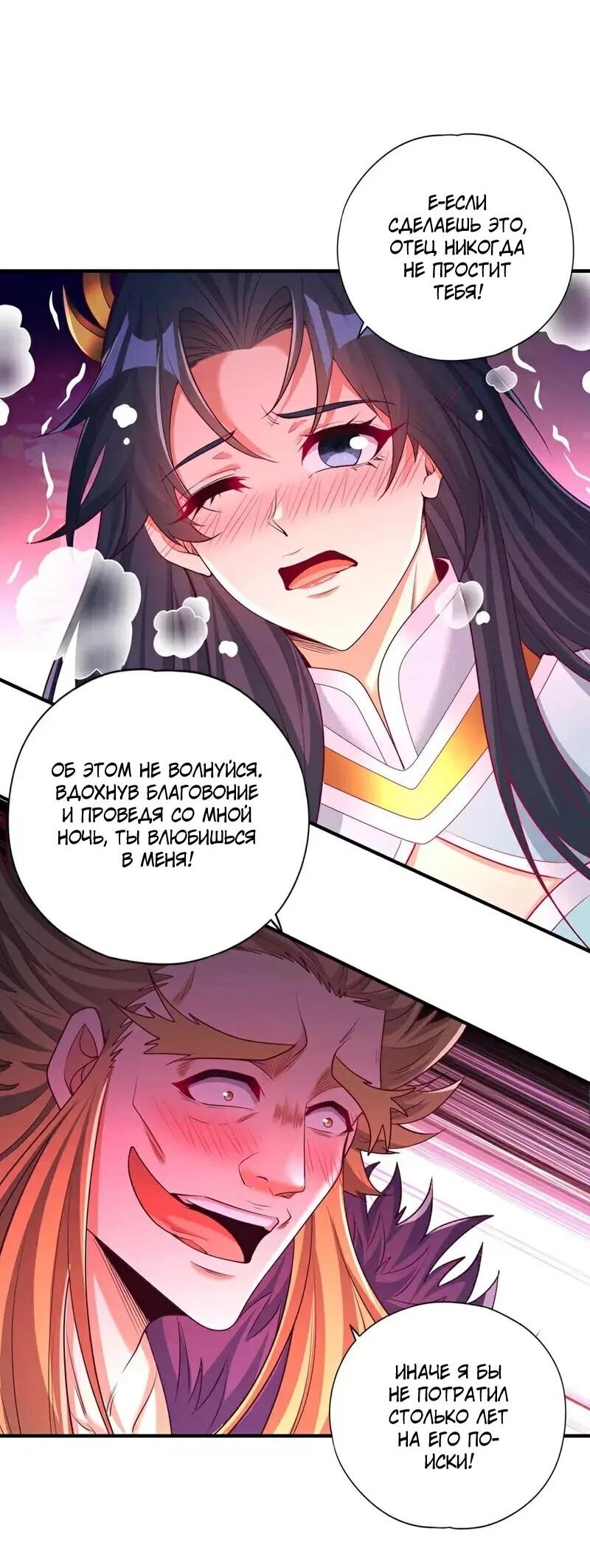 Манга Время перерождения - Глава 367 Страница 23