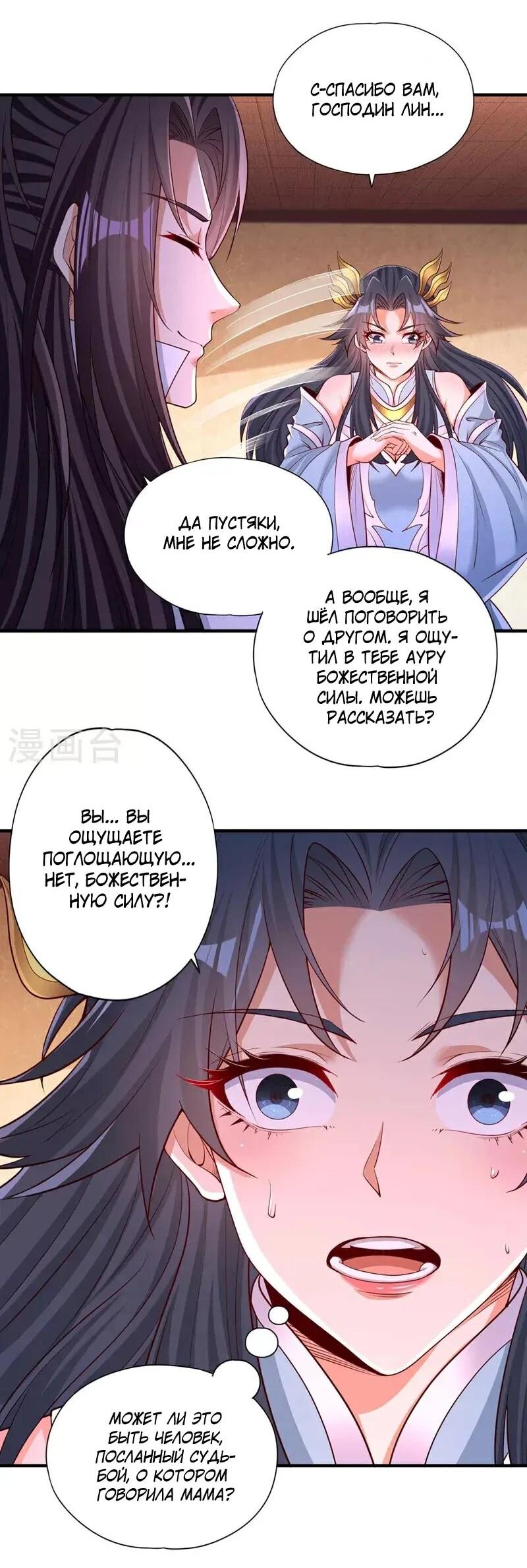 Манга Время перерождения - Глава 368 Страница 11