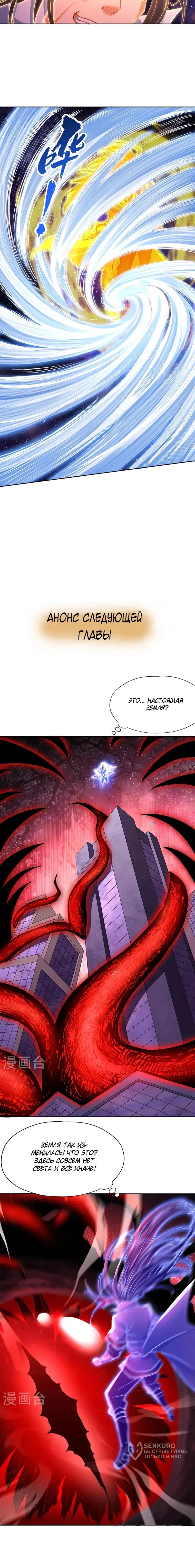 Манга Время перерождения - Глава 368 Страница 29