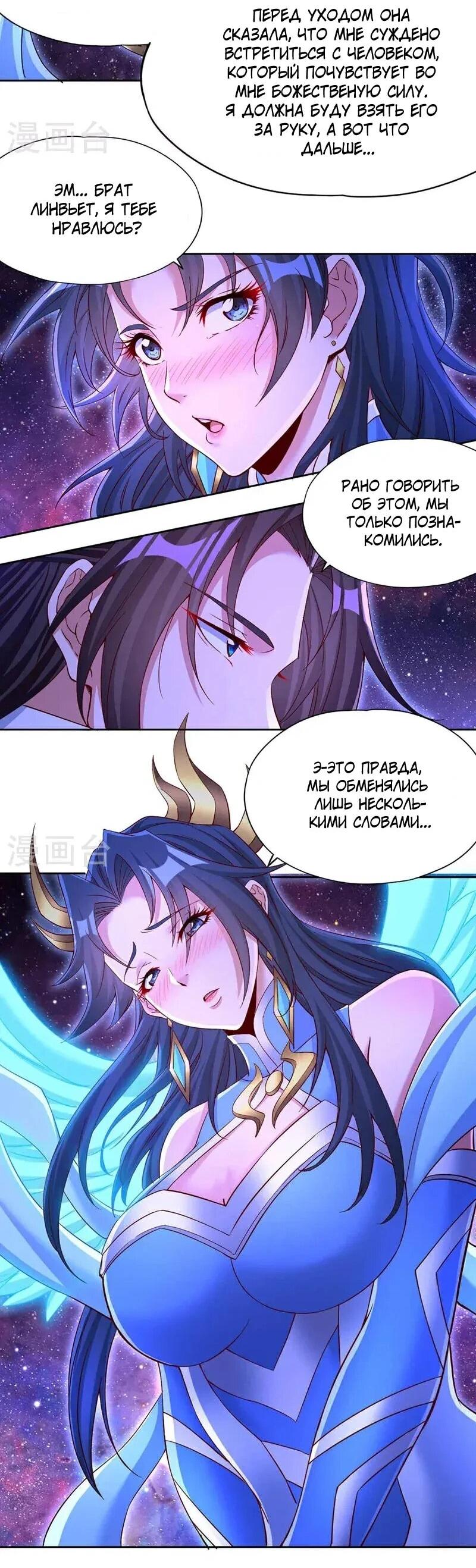 Манга Время перерождения - Глава 368 Страница 22