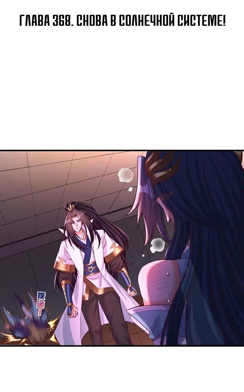 Манга Время перерождения - Глава 368 Страница 3