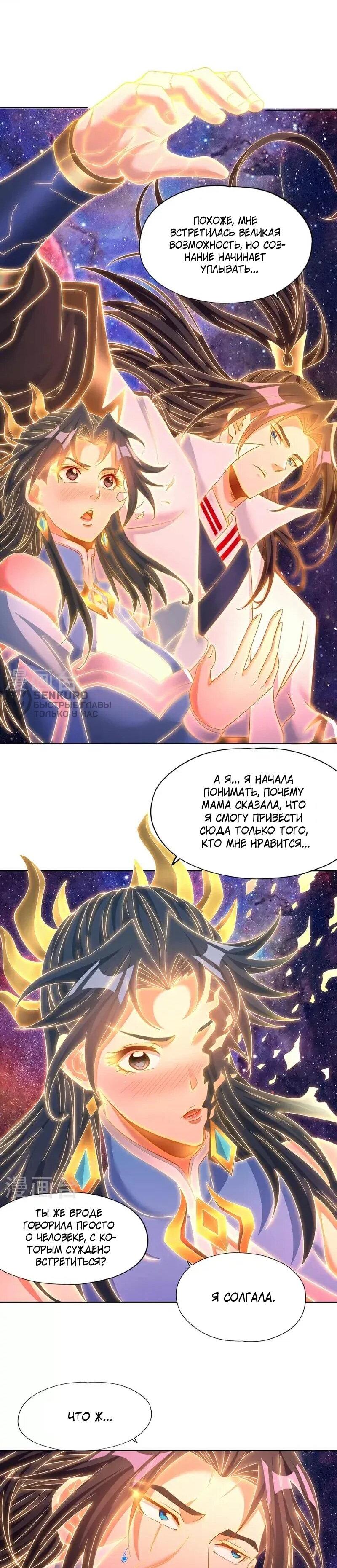 Манга Время перерождения - Глава 368 Страница 28