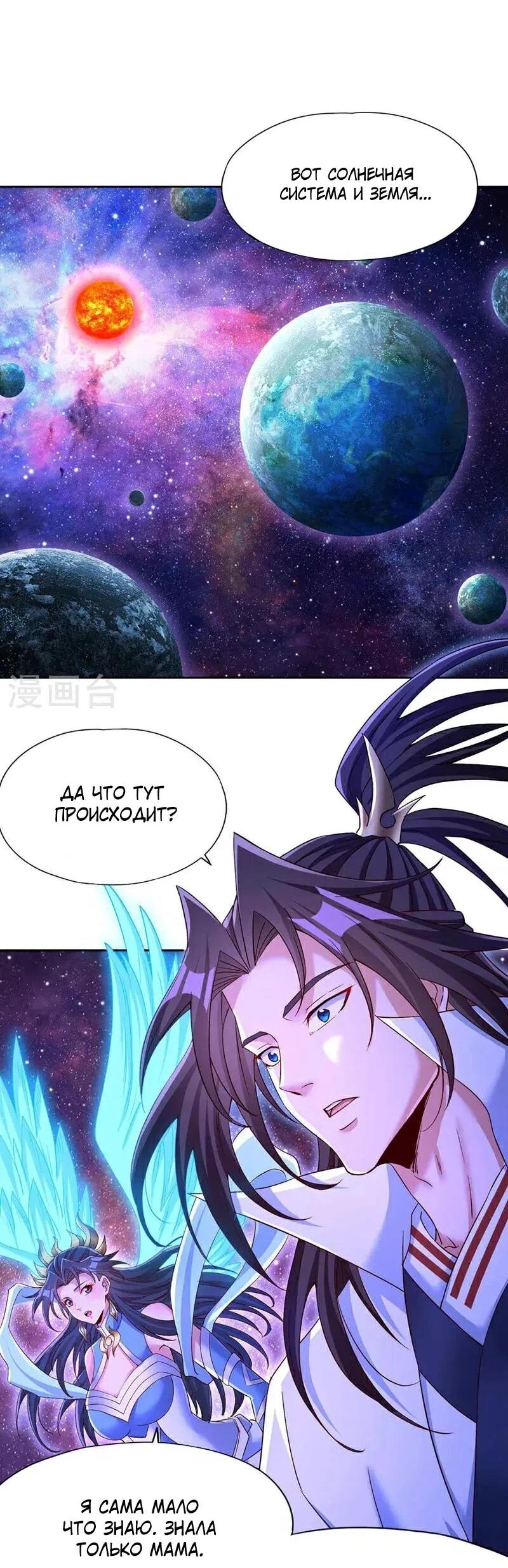 Манга Время перерождения - Глава 368 Страница 21