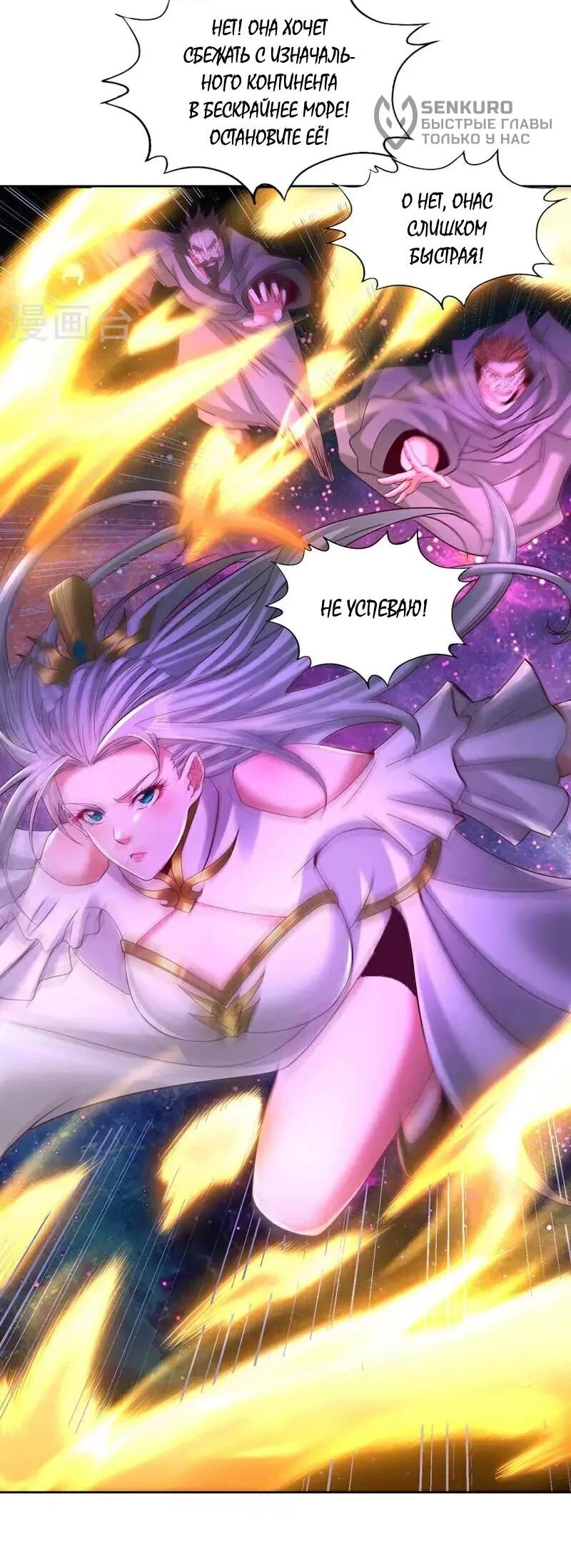 Манга Время перерождения - Глава 369 Страница 10