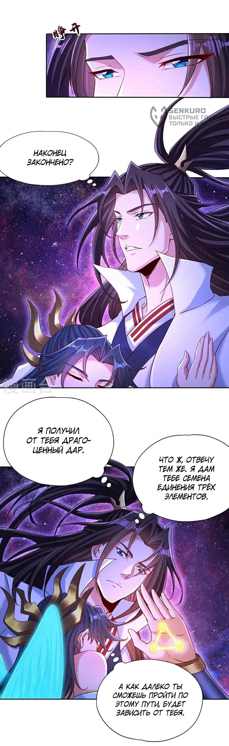 Манга Время перерождения - Глава 369 Страница 14