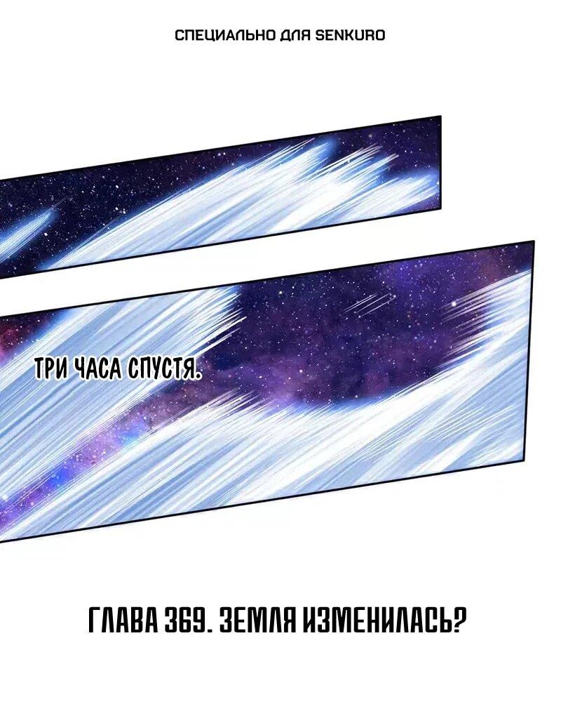 Манга Время перерождения - Глава 369 Страница 1