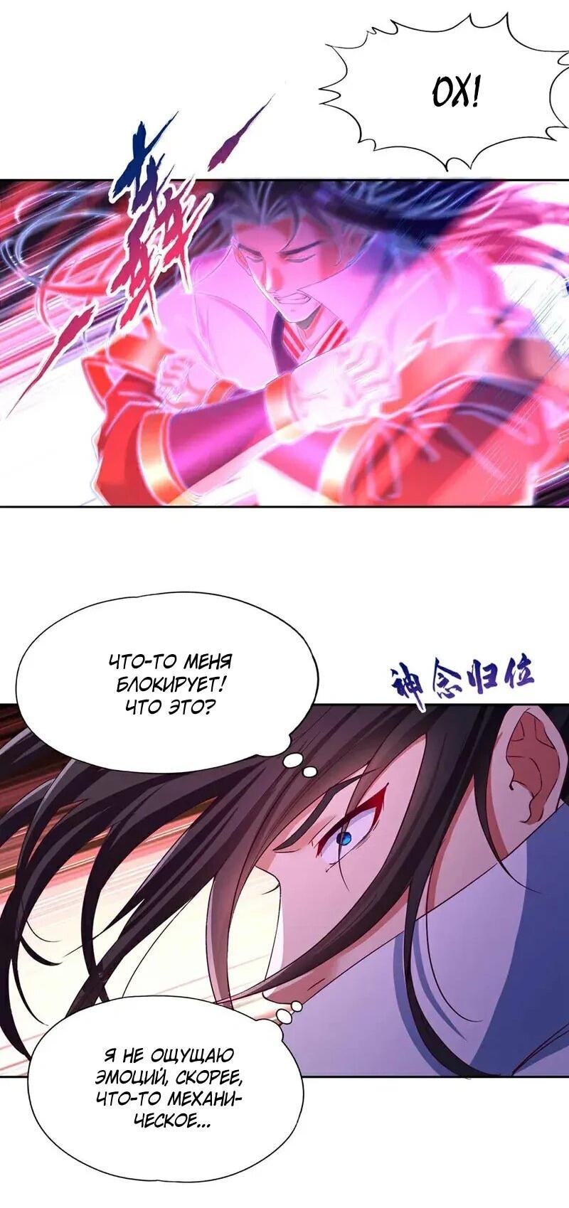 Манга Время перерождения - Глава 369 Страница 21