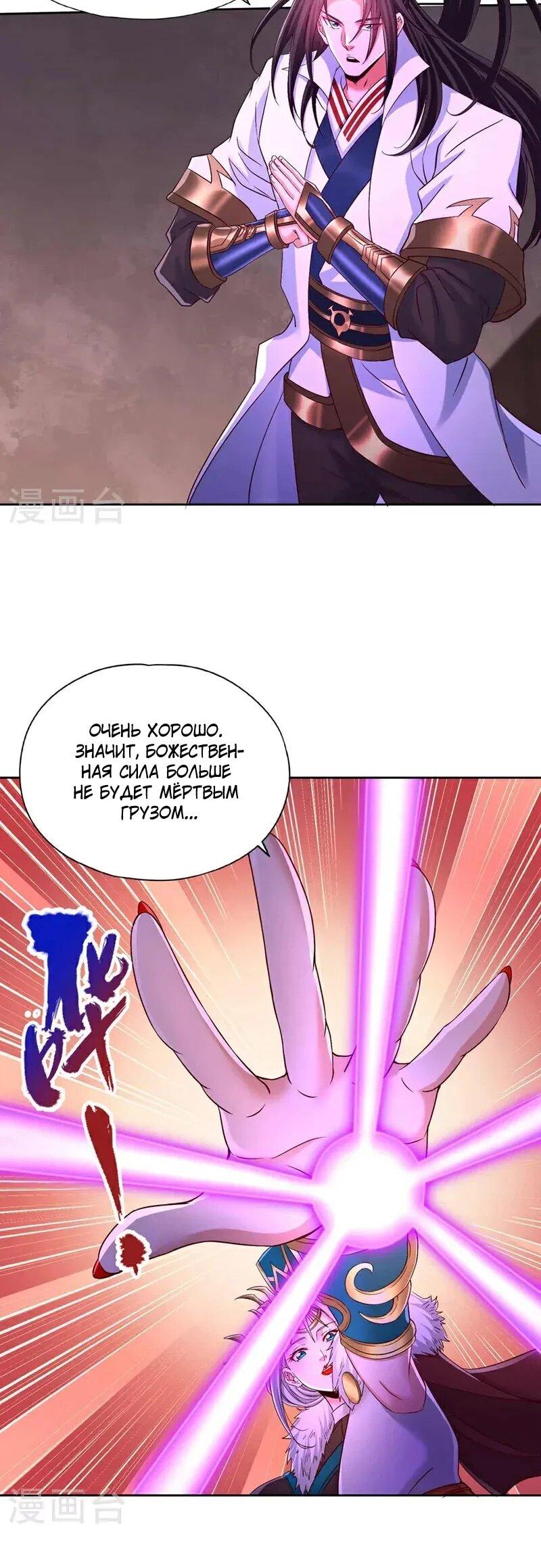 Манга Время перерождения - Глава 369 Страница 12