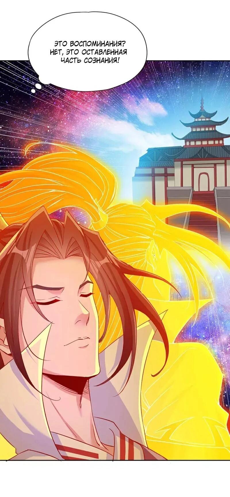 Манга Время перерождения - Глава 369 Страница 3