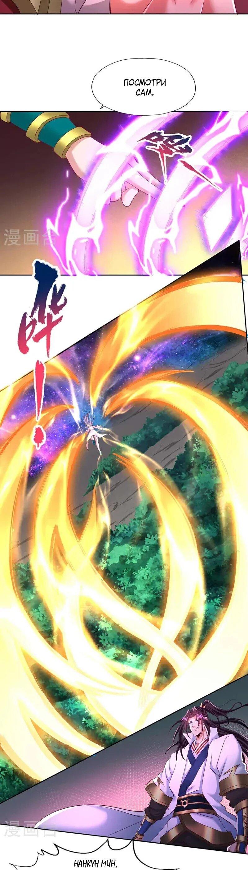 Манга Время перерождения - Глава 369 Страница 7