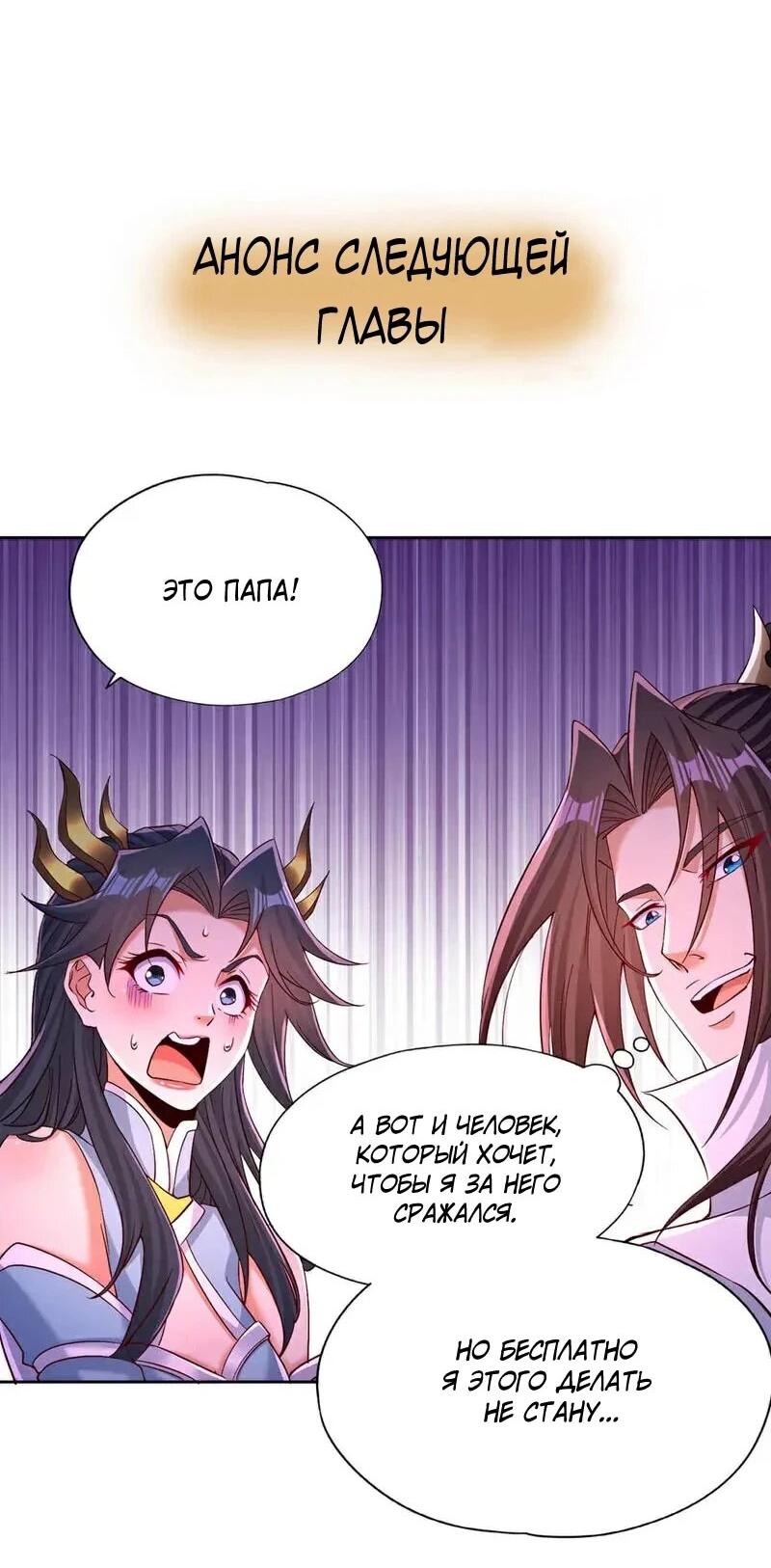 Манга Время перерождения - Глава 369 Страница 28