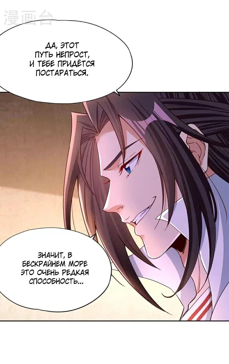 Манга Время перерождения - Глава 369 Страница 25