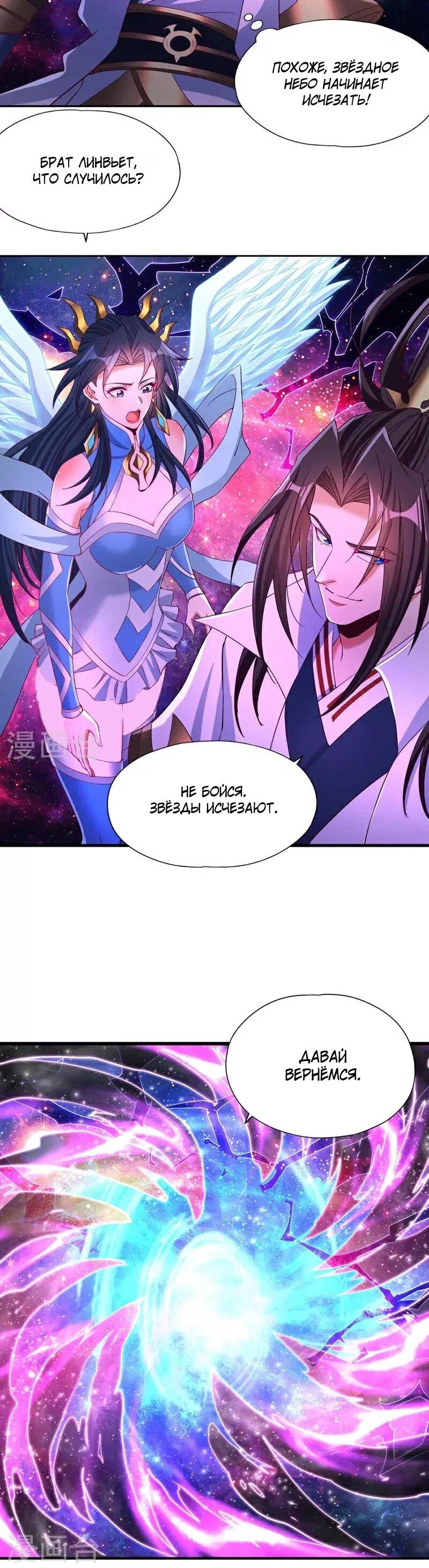 Манга Время перерождения - Глава 369 Страница 23