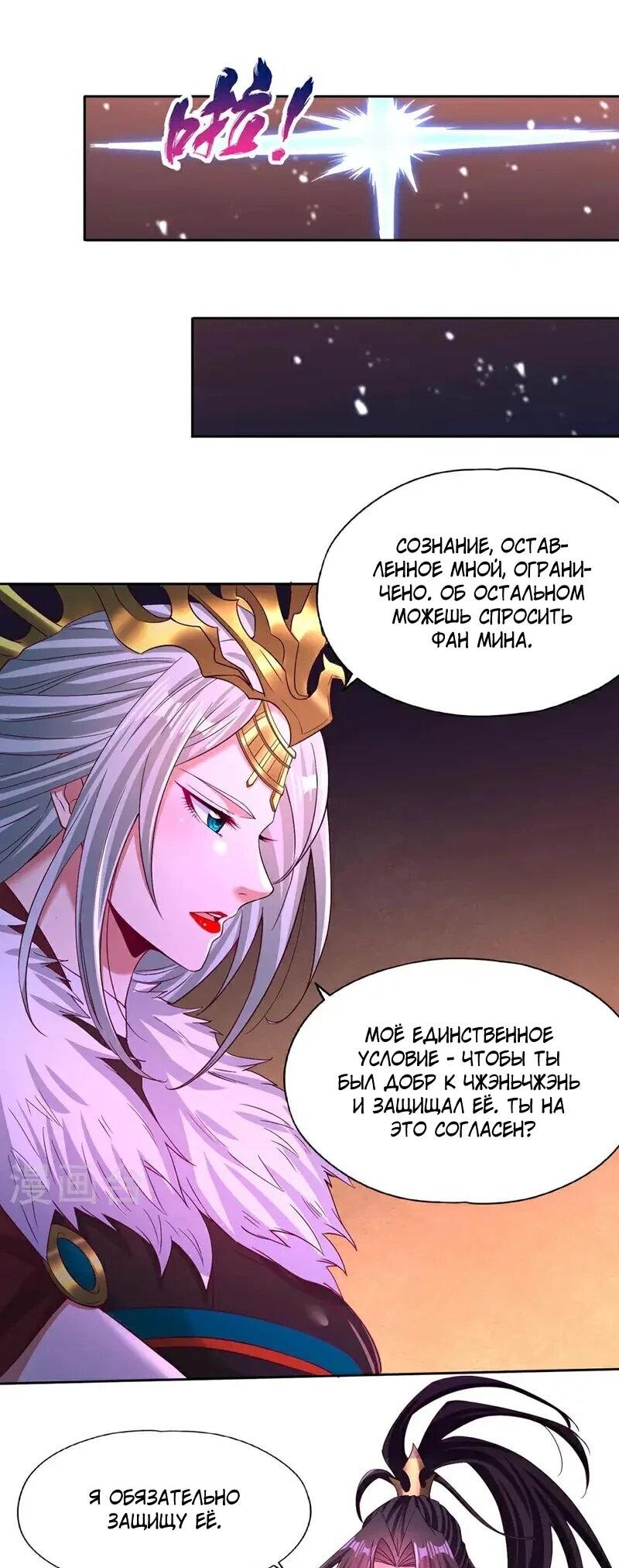 Манга Время перерождения - Глава 369 Страница 11