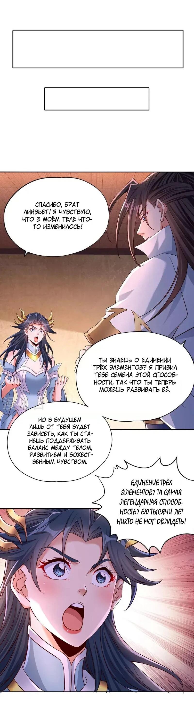 Манга Время перерождения - Глава 369 Страница 24