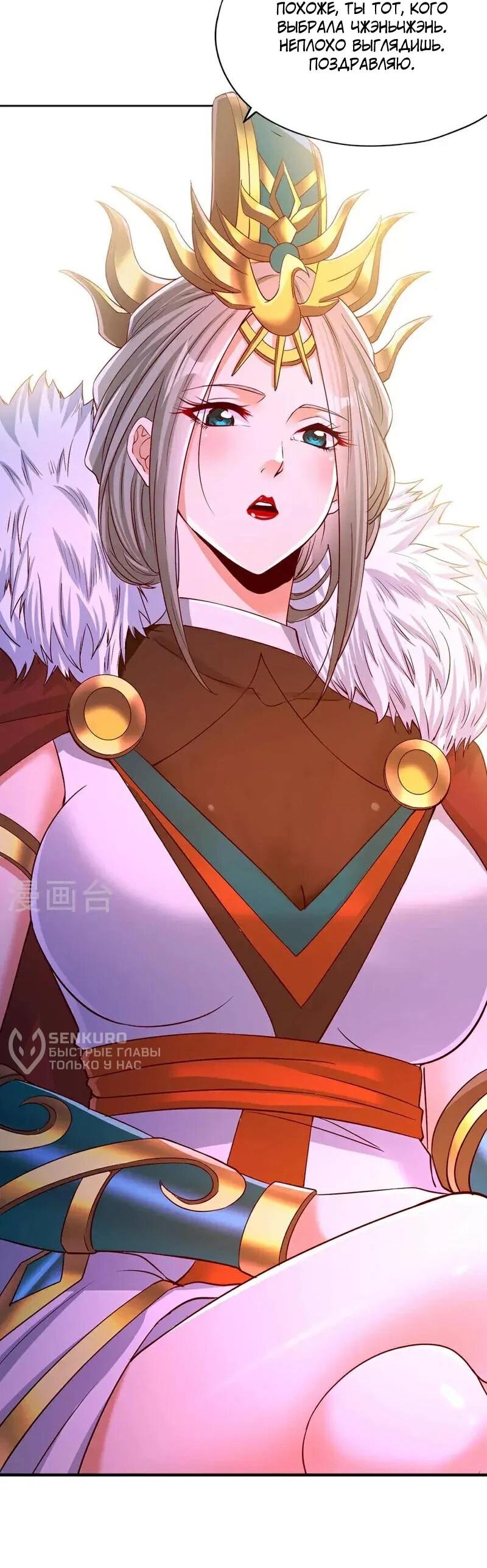 Манга Время перерождения - Глава 369 Страница 5