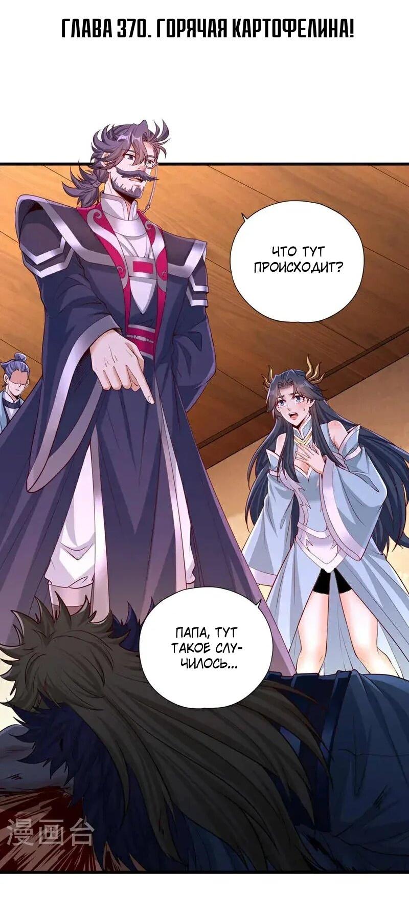 Манга Время перерождения - Глава 370 Страница 4