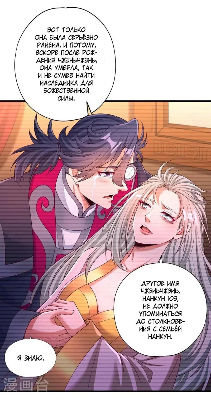 Манга Время перерождения - Глава 370 Страница 18