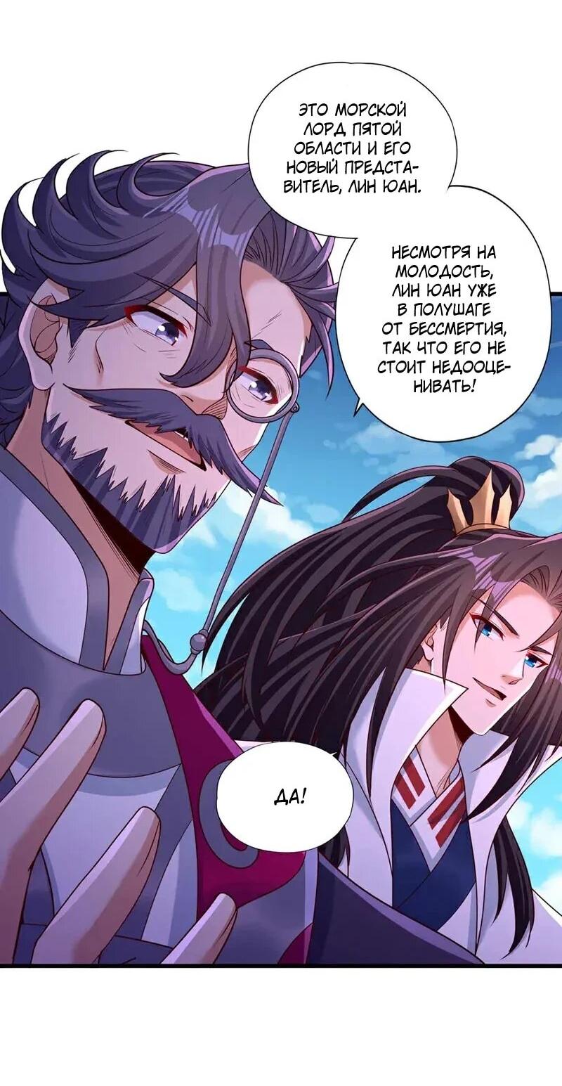 Манга Время перерождения - Глава 370 Страница 30