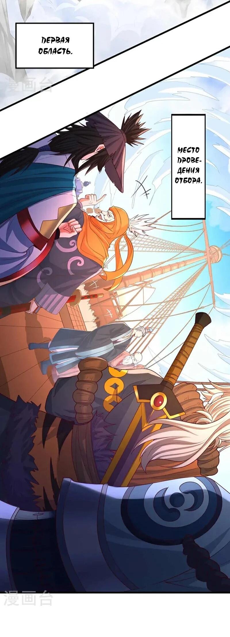 Манга Время перерождения - Глава 370 Страница 22