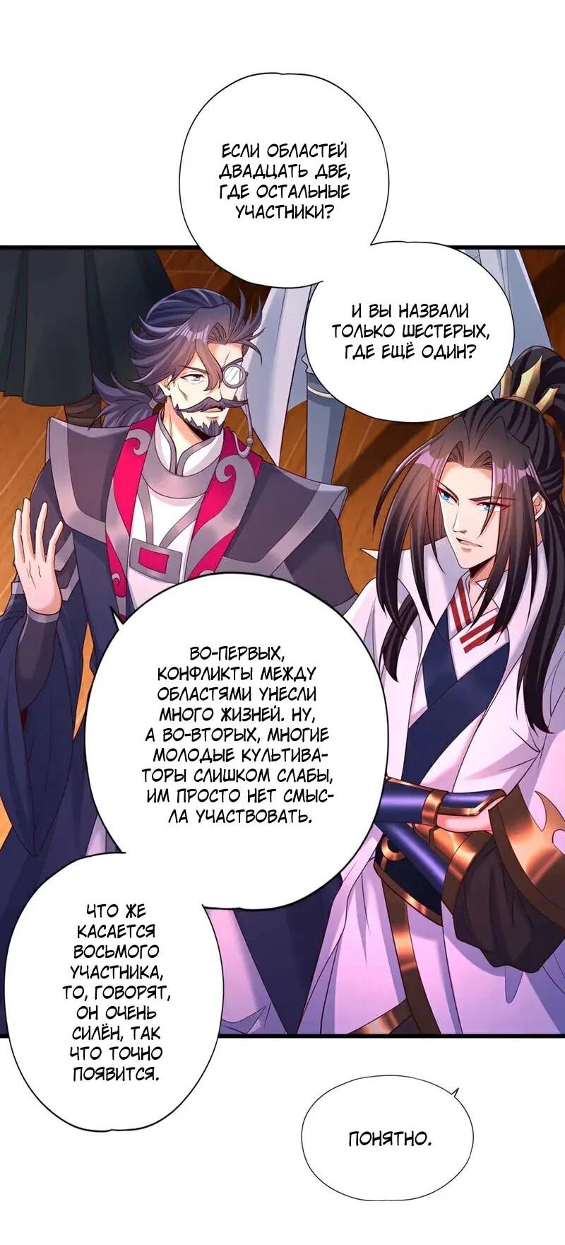 Манга Время перерождения - Глава 370 Страница 27