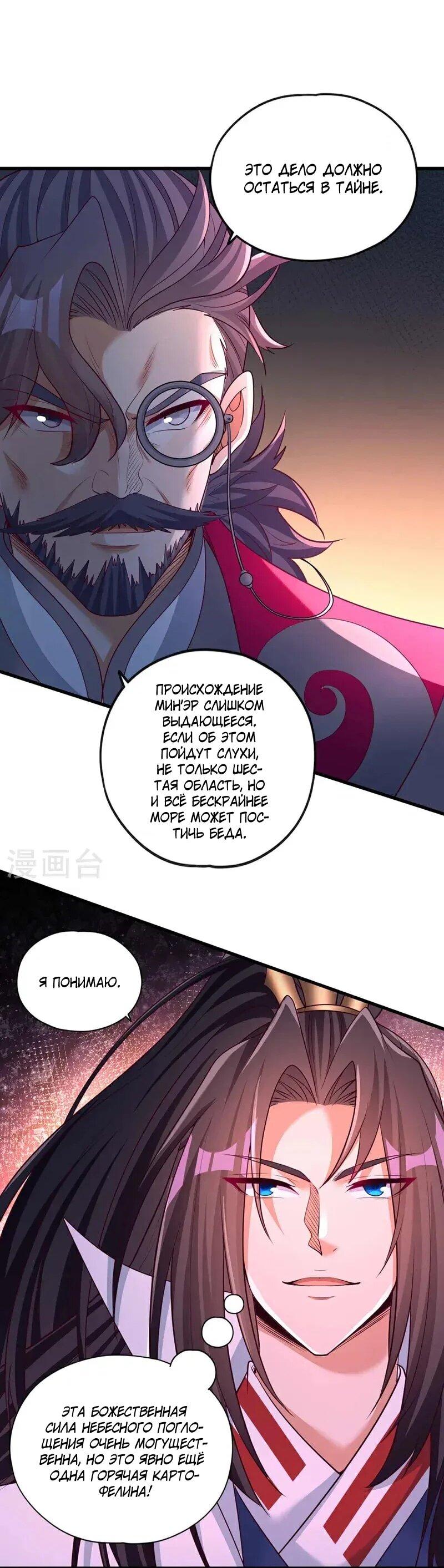 Манга Время перерождения - Глава 370 Страница 15