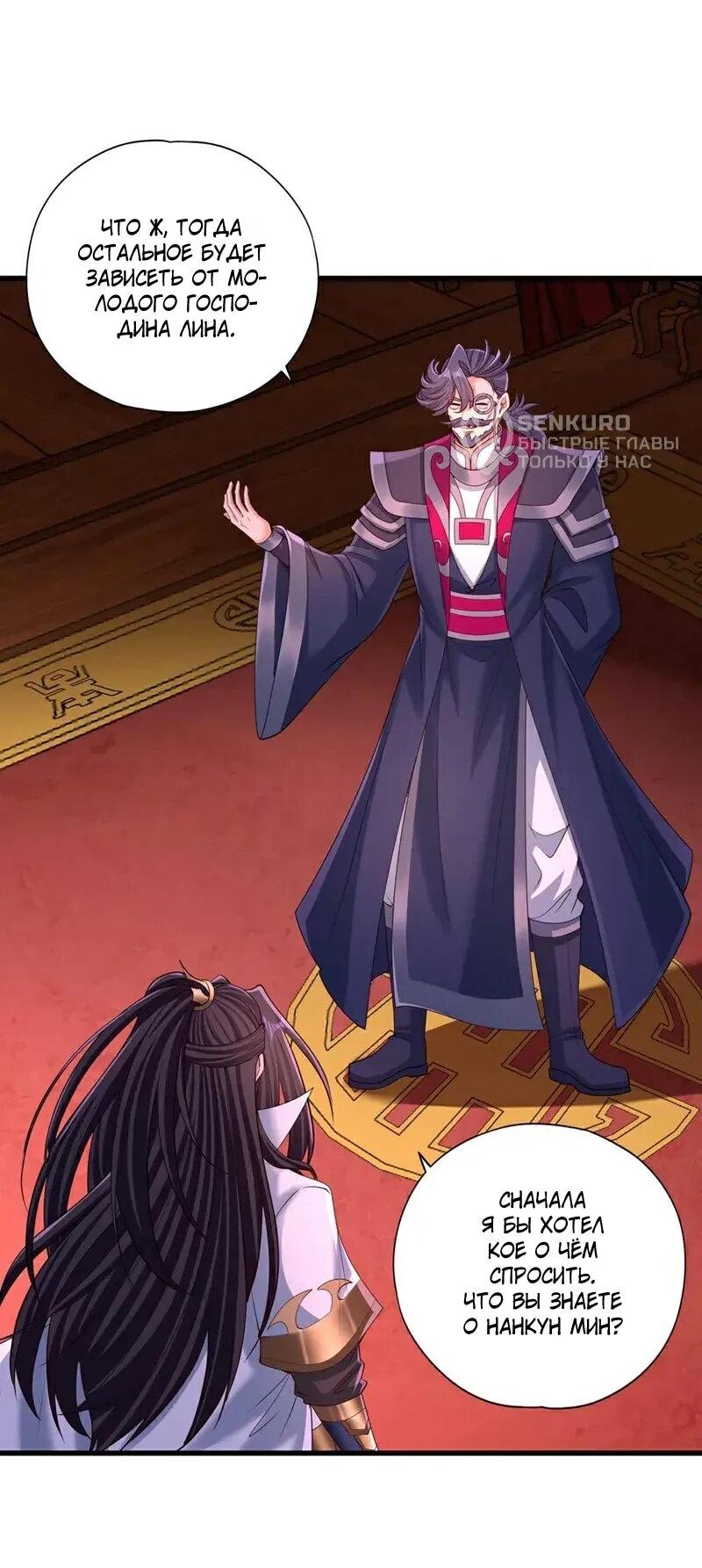 Манга Время перерождения - Глава 370 Страница 12