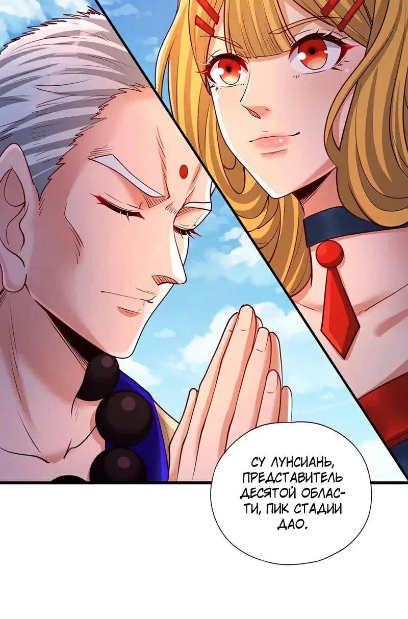 Манга Время перерождения - Глава 370 Страница 26