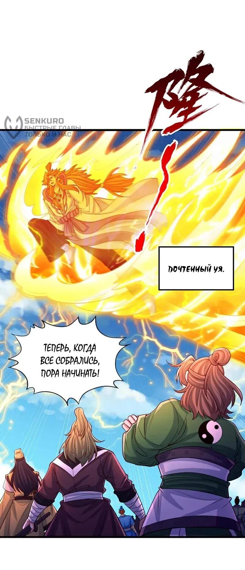 Манга Время перерождения - Глава 370 Страница 31