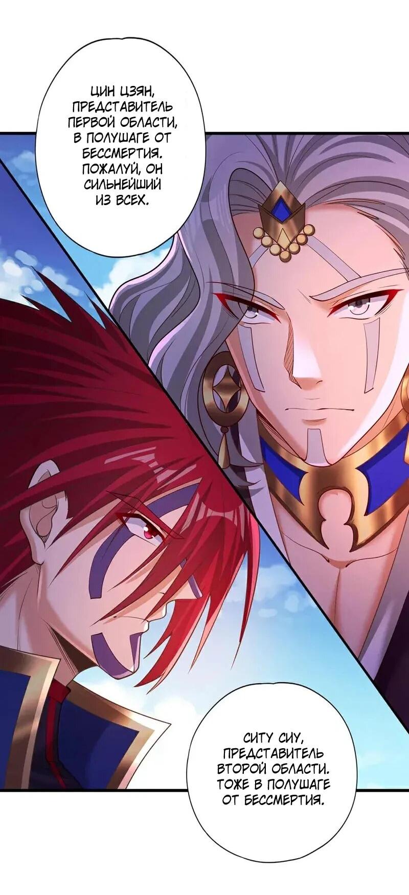 Манга Время перерождения - Глава 370 Страница 24