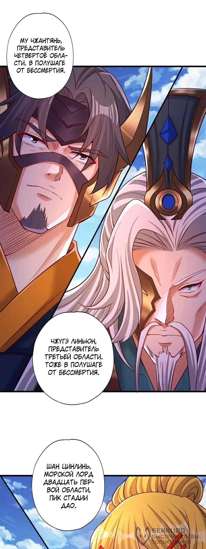 Манга Время перерождения - Глава 370 Страница 25