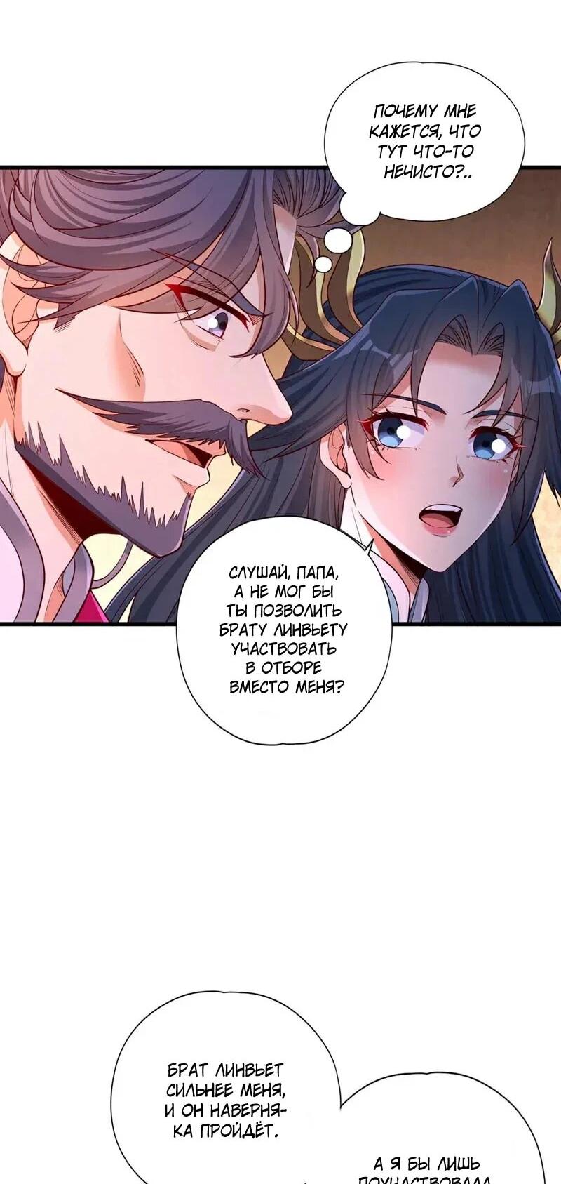 Манга Время перерождения - Глава 370 Страница 7