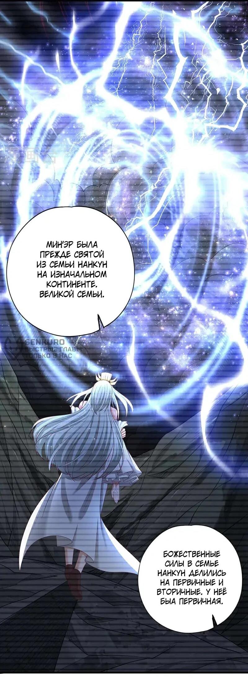 Манга Время перерождения - Глава 370 Страница 16