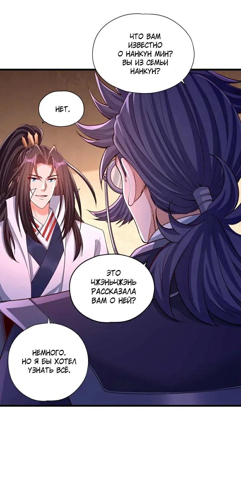 Манга Время перерождения - Глава 370 Страница 14