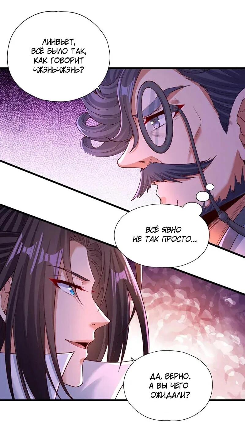 Манга Время перерождения - Глава 370 Страница 9