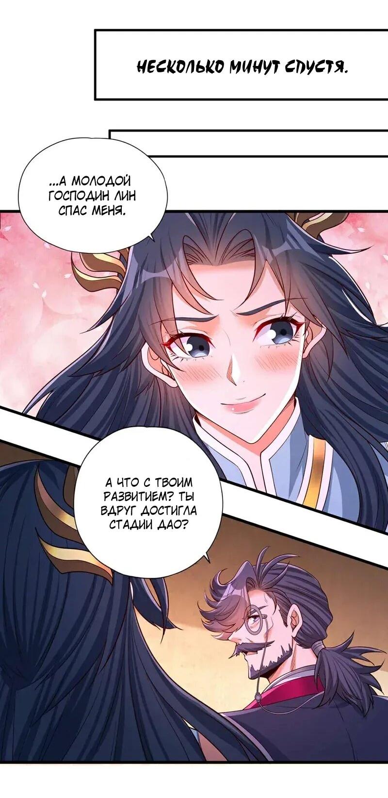 Манга Время перерождения - Глава 370 Страница 5