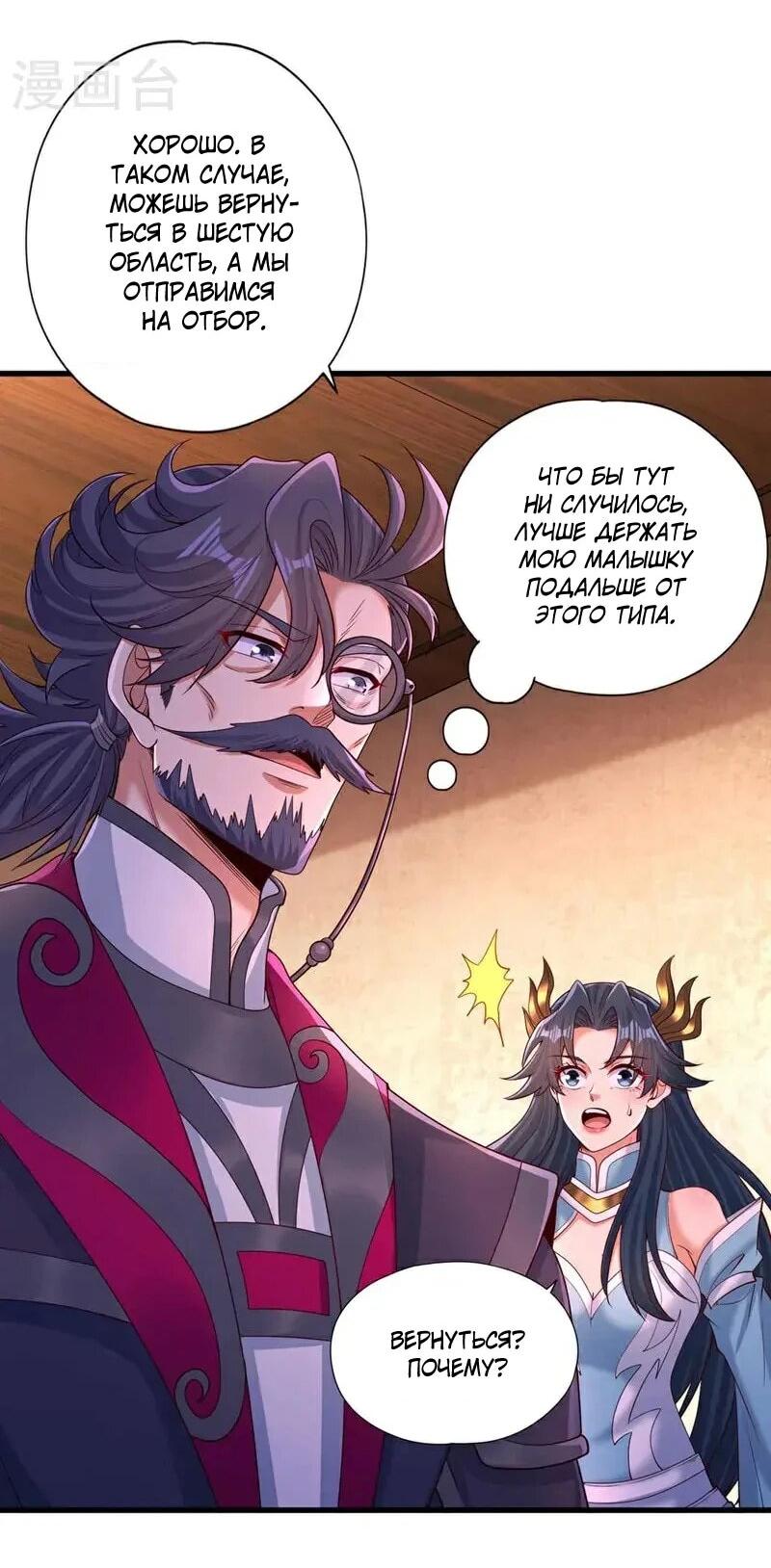 Манга Время перерождения - Глава 370 Страница 10