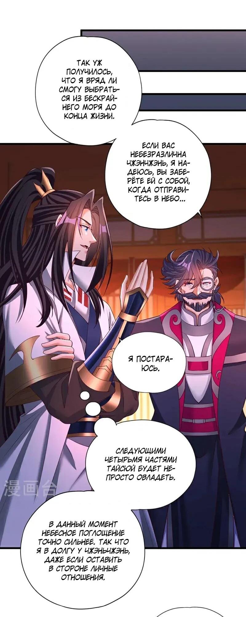 Манга Время перерождения - Глава 370 Страница 19