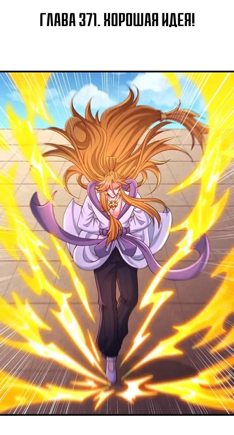 Манга Время перерождения - Глава 371 Страница 2