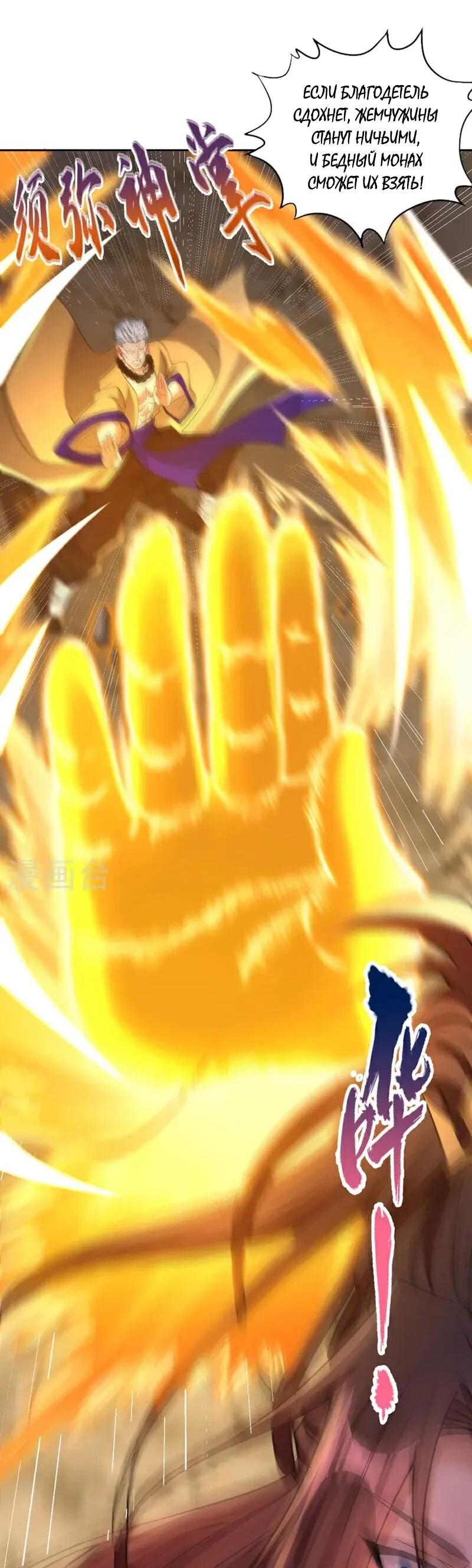 Манга Время перерождения - Глава 371 Страница 26