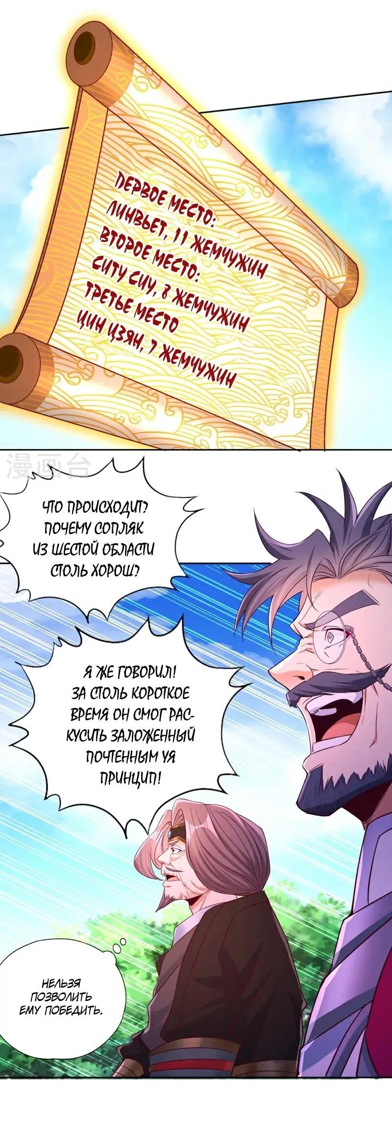 Манга Время перерождения - Глава 371 Страница 21