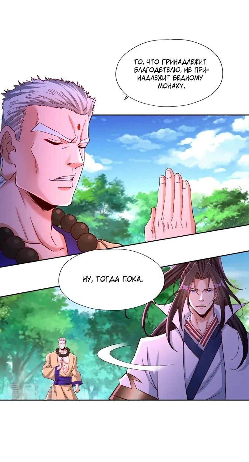 Манга Время перерождения - Глава 371 Страница 24