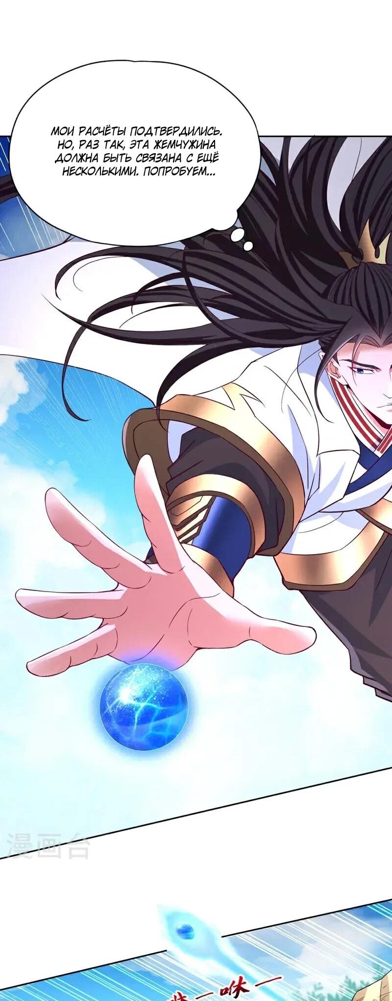 Манга Время перерождения - Глава 371 Страница 18