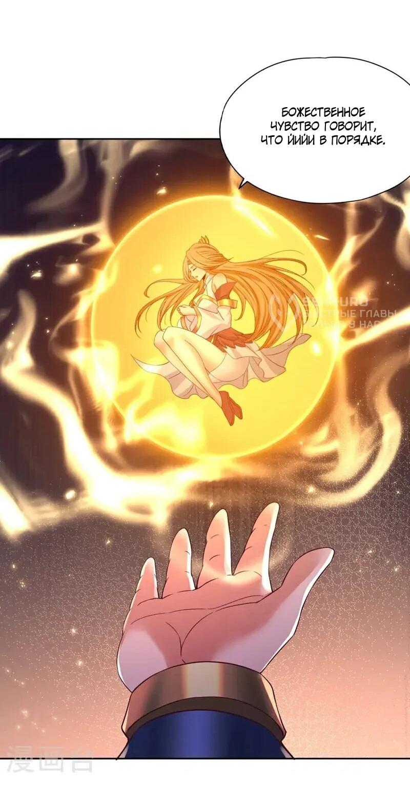 Манга Время перерождения - Глава 371 Страница 11