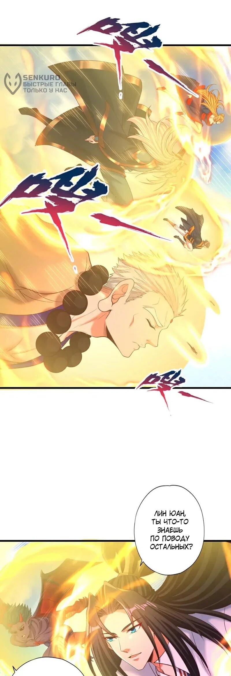 Манга Время перерождения - Глава 371 Страница 6