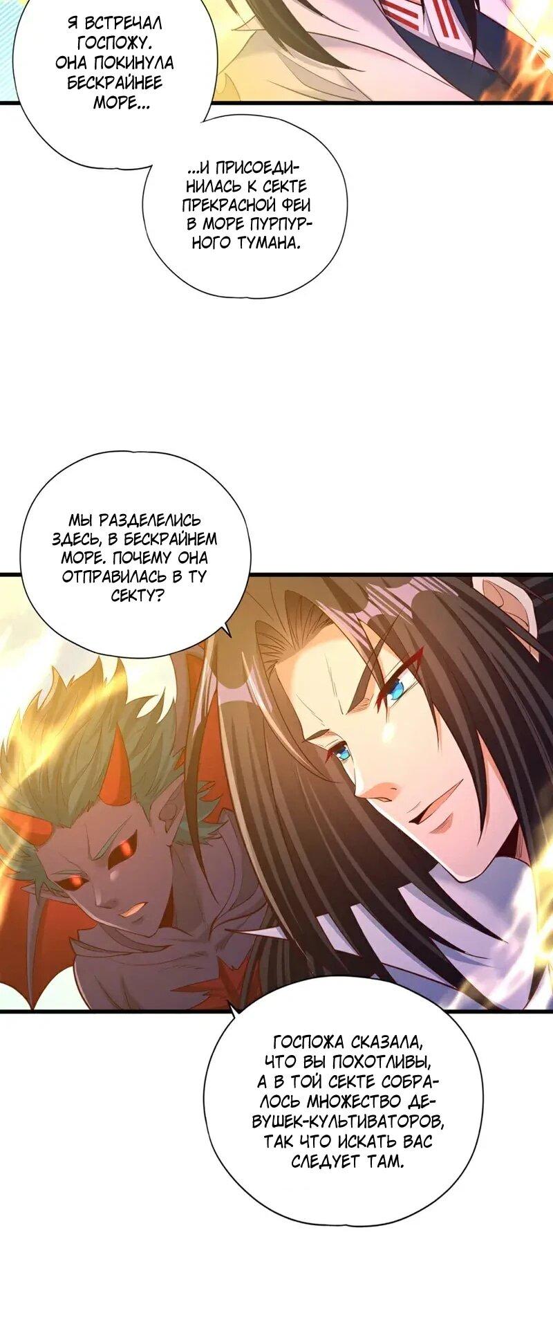 Манга Время перерождения - Глава 371 Страница 7