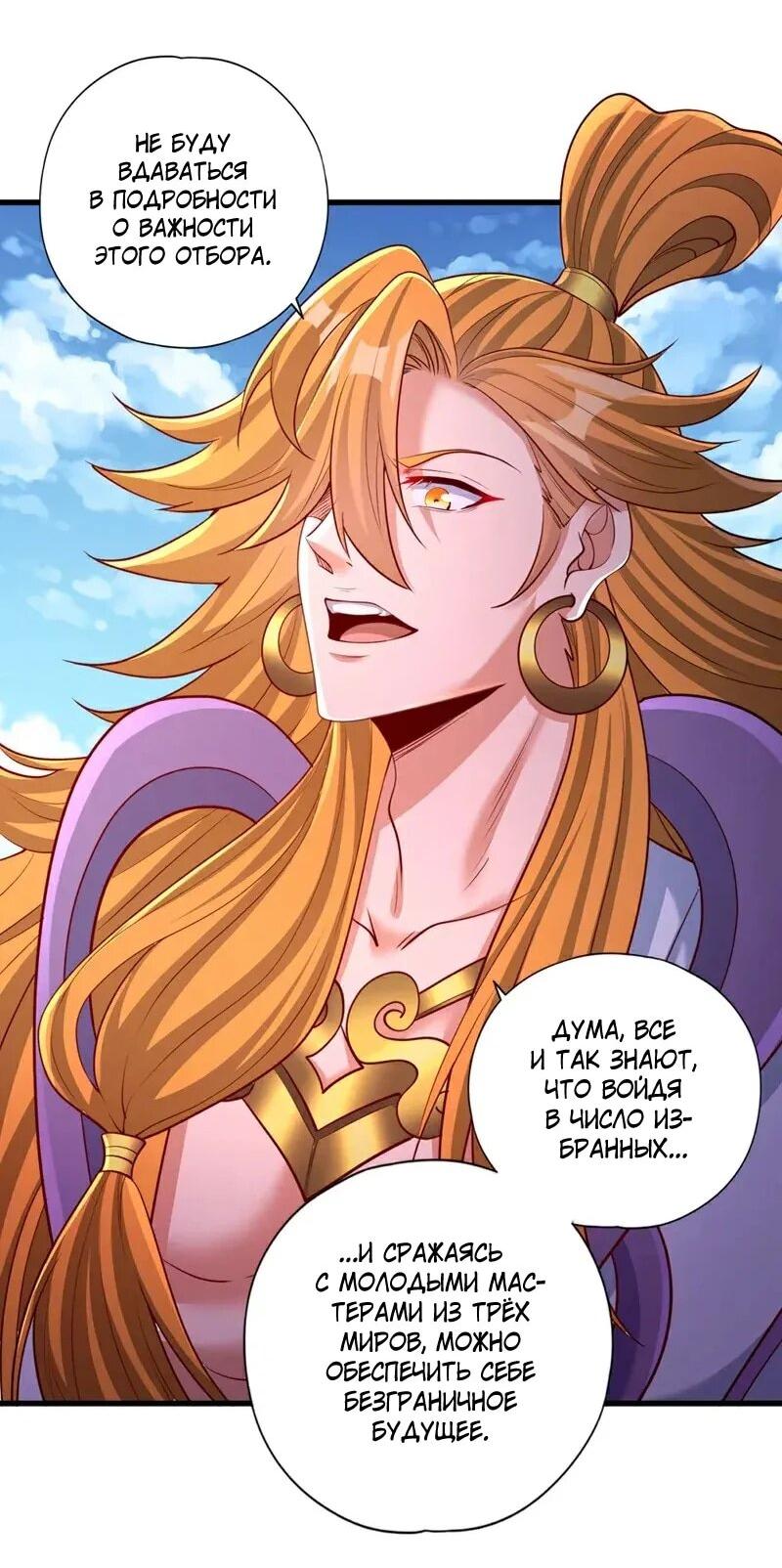 Манга Время перерождения - Глава 371 Страница 3