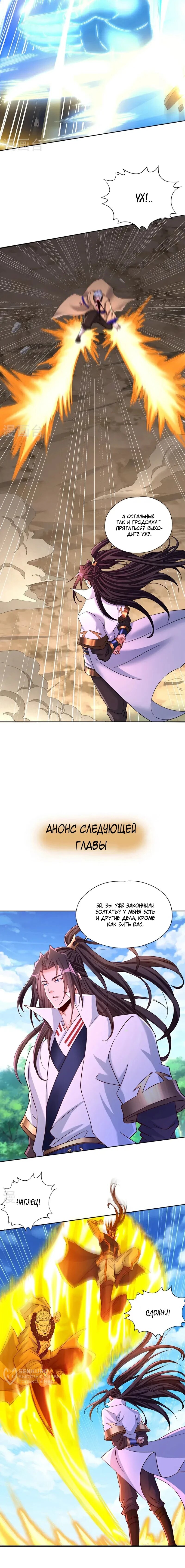Манга Время перерождения - Глава 371 Страница 29