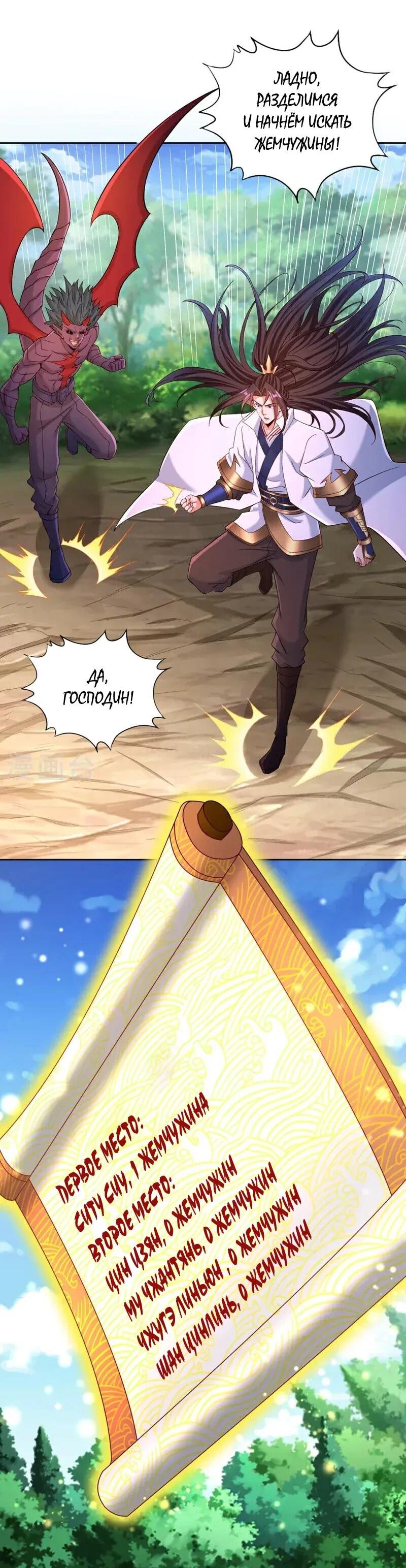 Манга Время перерождения - Глава 371 Страница 12